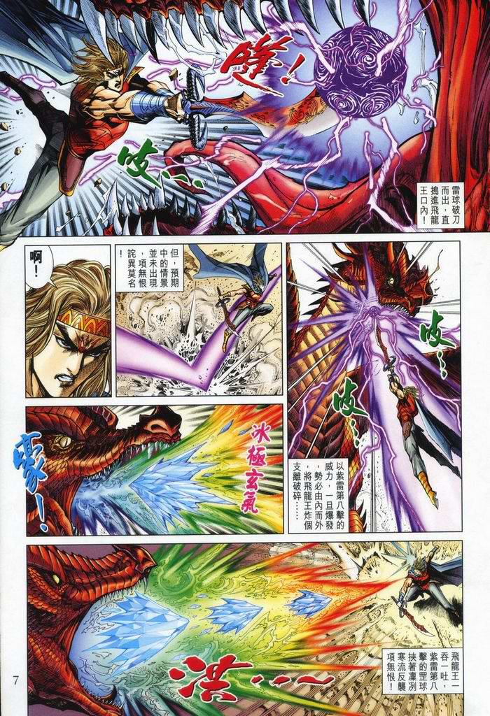 《天子传奇5》漫画最新章节第176话免费下拉式在线观看章节第【7】张图片