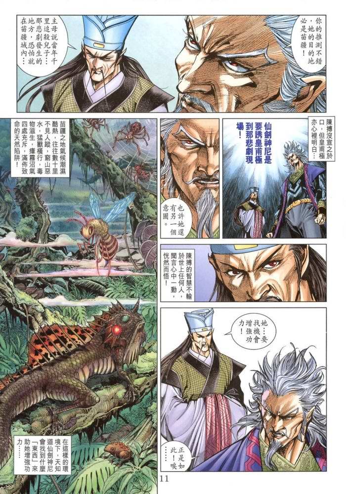 《天子传奇5》漫画最新章节第171话免费下拉式在线观看章节第【11】张图片