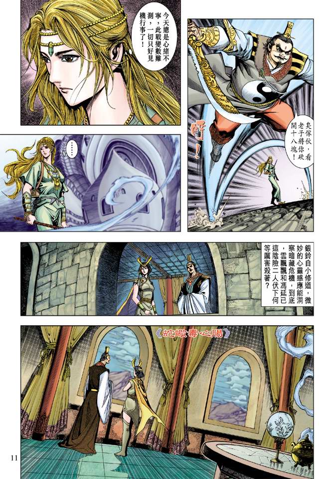 《天子传奇5》漫画最新章节第110话免费下拉式在线观看章节第【11】张图片