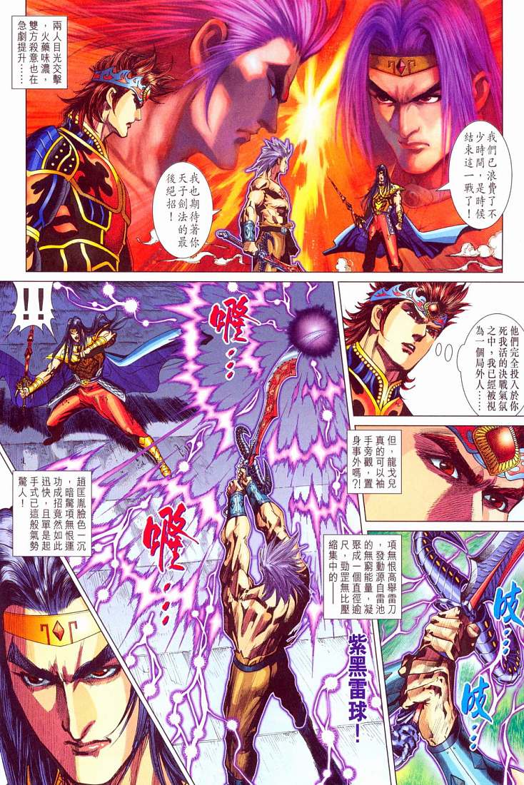 《天子传奇5》漫画最新章节第212话免费下拉式在线观看章节第【26】张图片