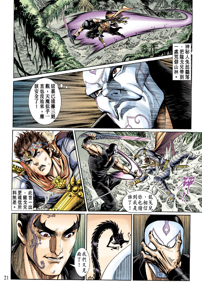 《天子传奇5》漫画最新章节第49话免费下拉式在线观看章节第【20】张图片