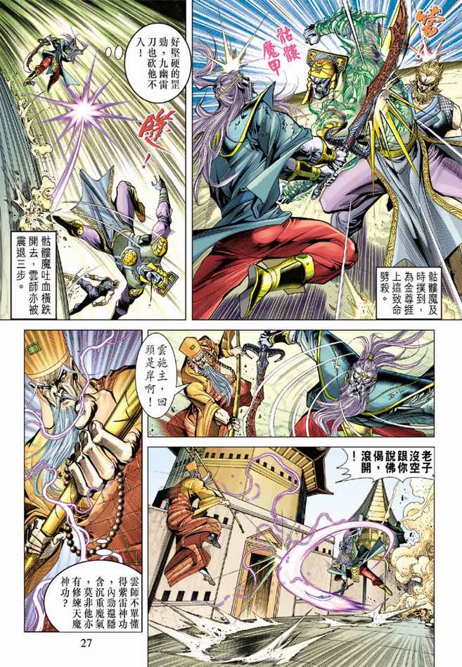 《天子传奇5》漫画最新章节第96话免费下拉式在线观看章节第【27】张图片