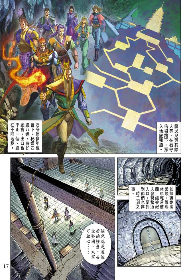 《天子传奇5》漫画最新章节第116话免费下拉式在线观看章节第【17】张图片