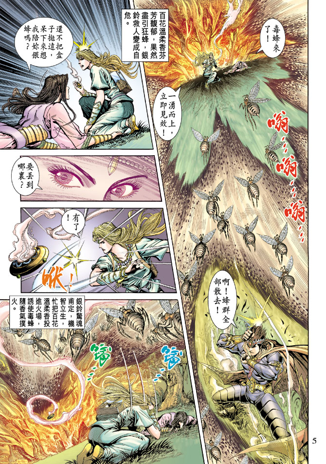 《天子传奇5》漫画最新章节第66话免费下拉式在线观看章节第【5】张图片