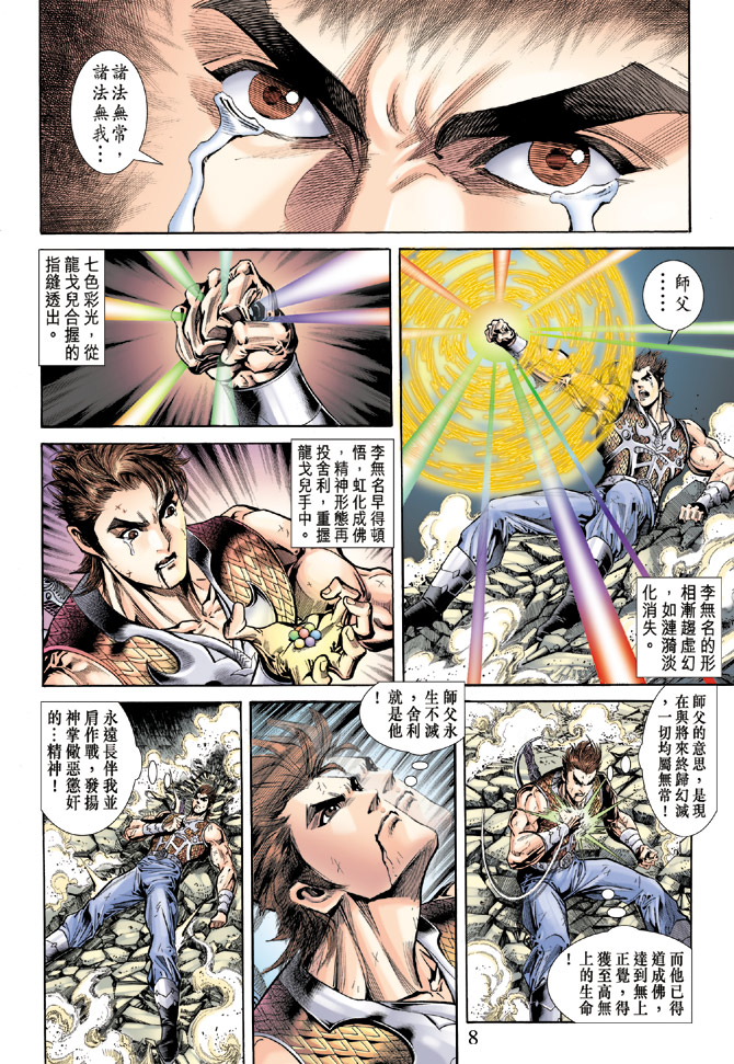 《天子传奇5》漫画最新章节第58话免费下拉式在线观看章节第【8】张图片