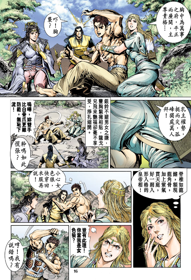 《天子传奇5》漫画最新章节第30话免费下拉式在线观看章节第【16】张图片