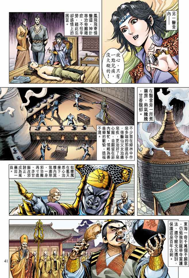 《天子传奇5》漫画最新章节第93话免费下拉式在线观看章节第【7】张图片