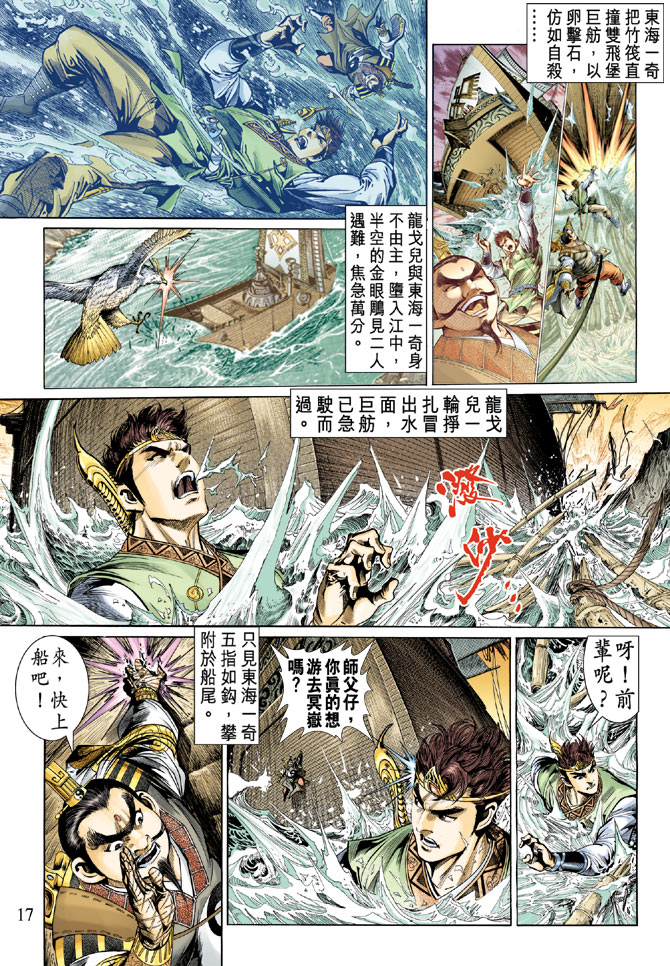 《天子传奇5》漫画最新章节第16话免费下拉式在线观看章节第【16】张图片