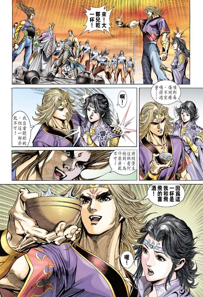 《天子传奇5》漫画最新章节第140话免费下拉式在线观看章节第【16】张图片