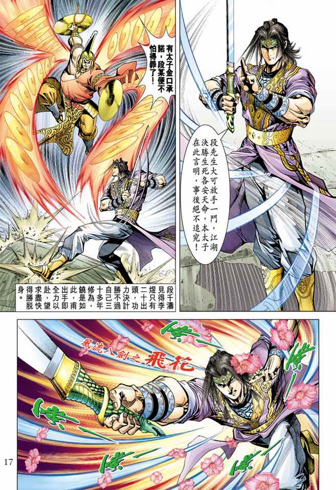 《天子传奇5》漫画最新章节第100话免费下拉式在线观看章节第【16】张图片