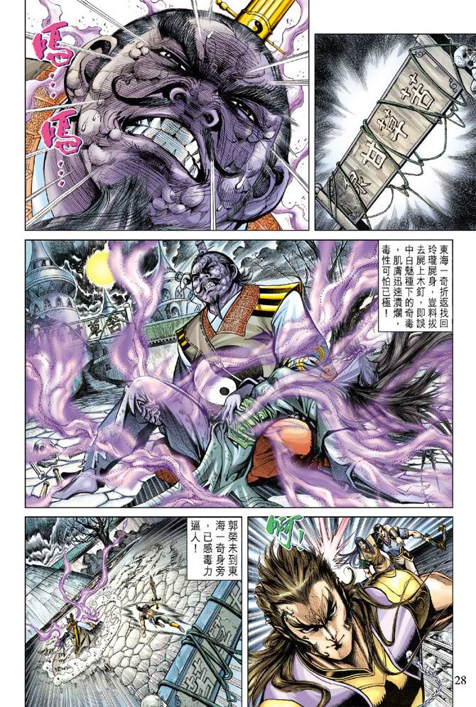 《天子传奇5》漫画最新章节第114话免费下拉式在线观看章节第【28】张图片