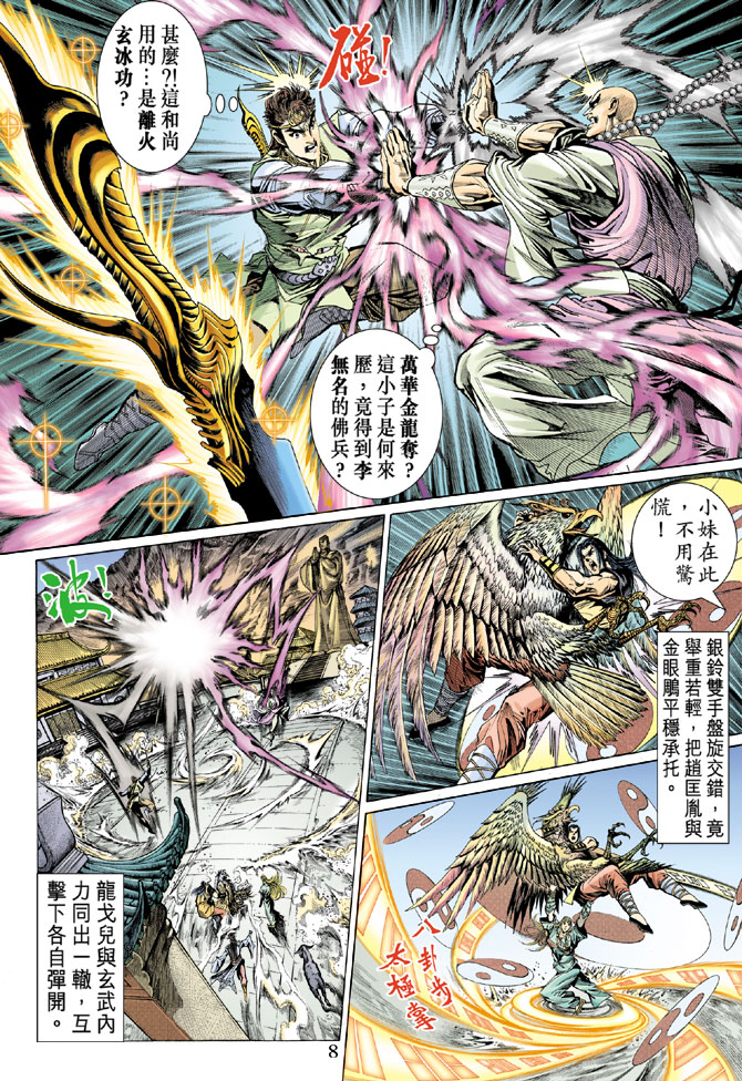 《天子传奇5》漫画最新章节第31话免费下拉式在线观看章节第【6】张图片