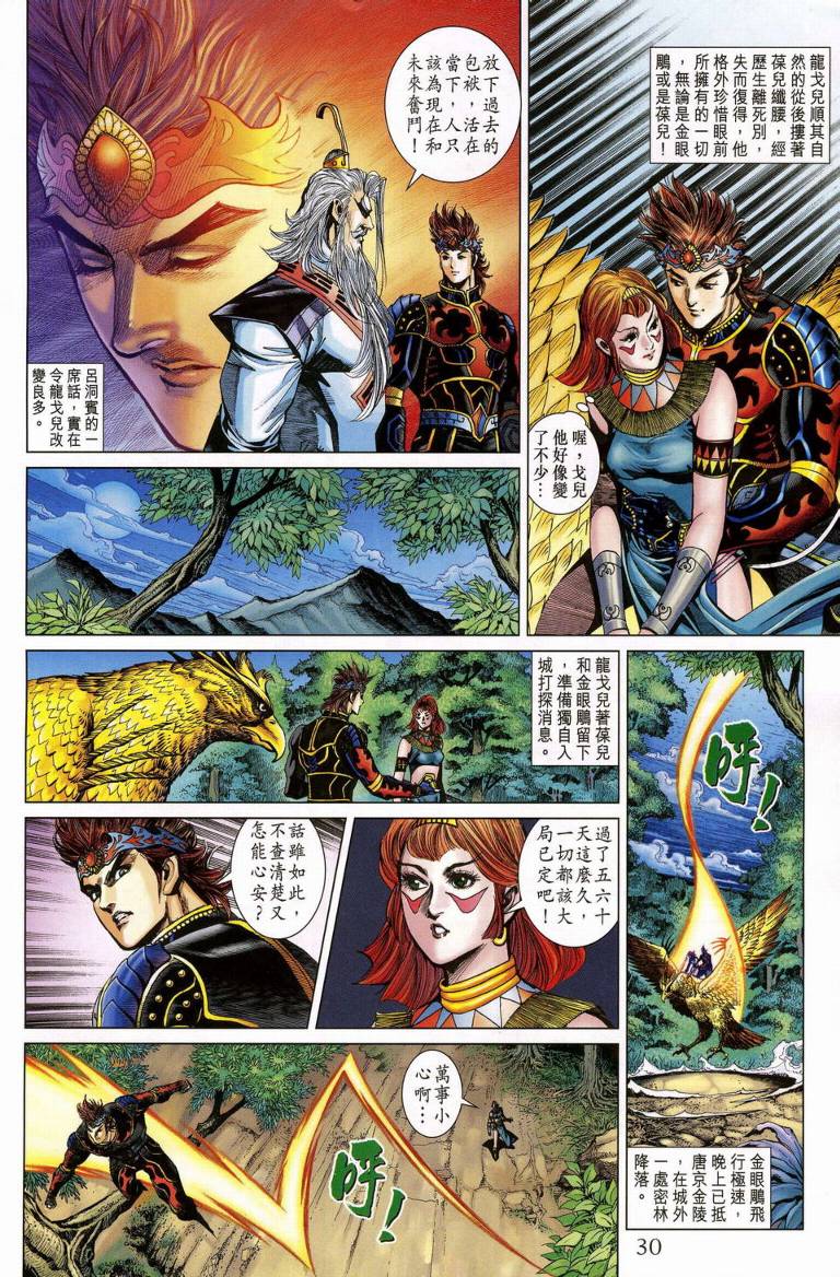 《天子传奇5》漫画最新章节第188话免费下拉式在线观看章节第【29】张图片