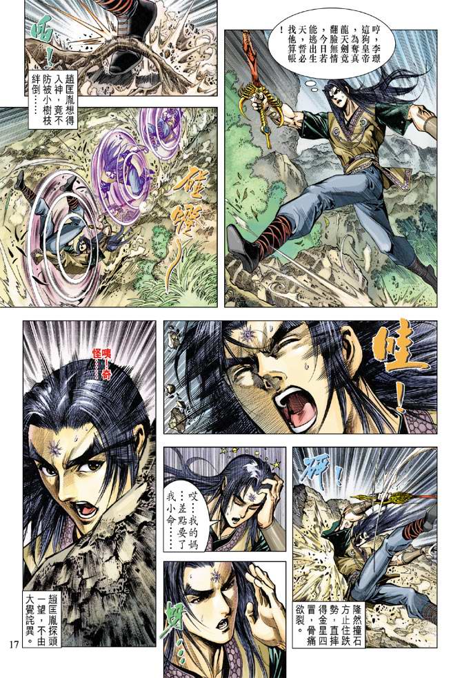 《天子传奇5》漫画最新章节第112话免费下拉式在线观看章节第【16】张图片