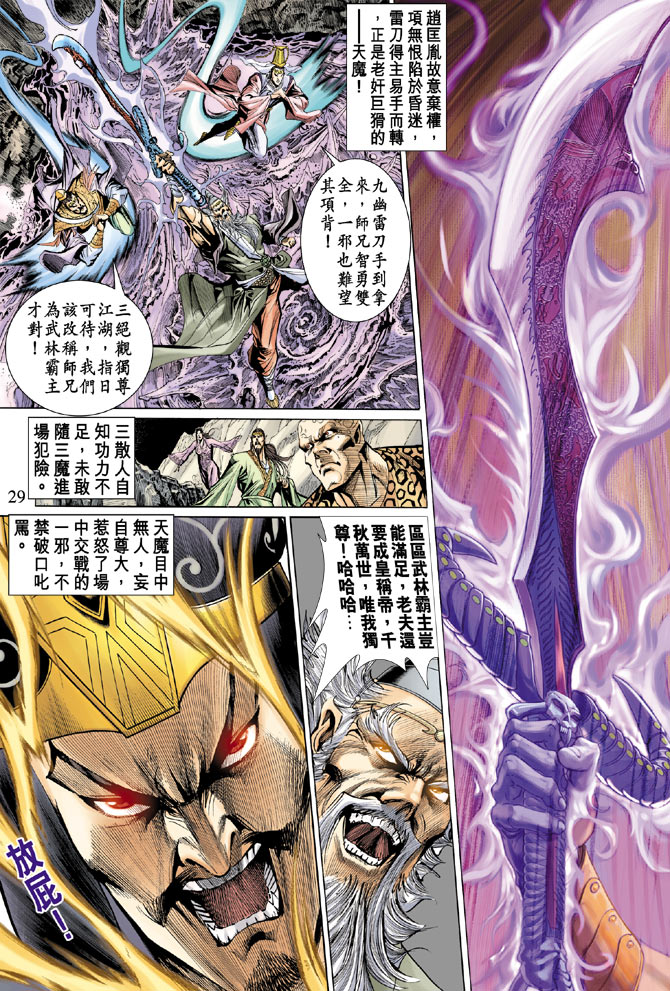 《天子传奇5》漫画最新章节第26话免费下拉式在线观看章节第【28】张图片