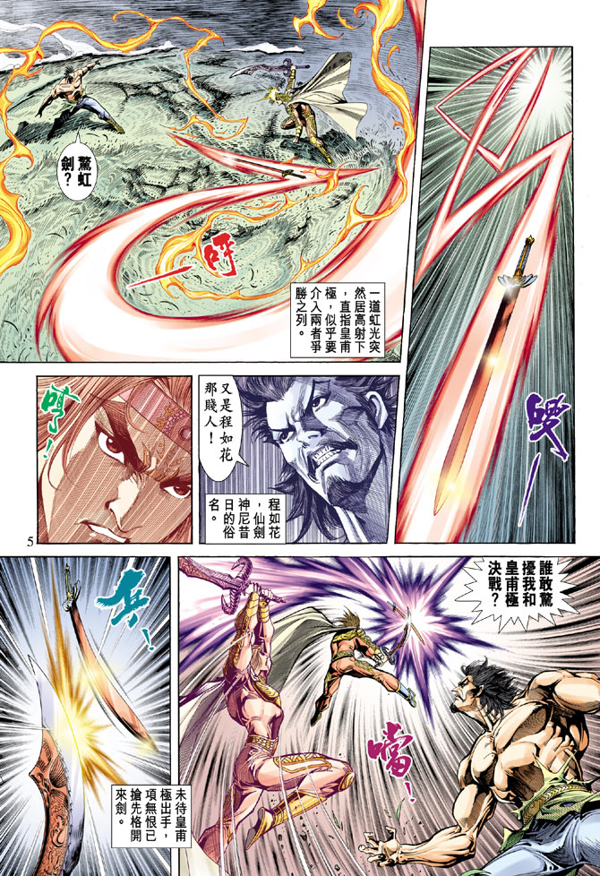 《天子传奇5》漫画最新章节第61话免费下拉式在线观看章节第【5】张图片