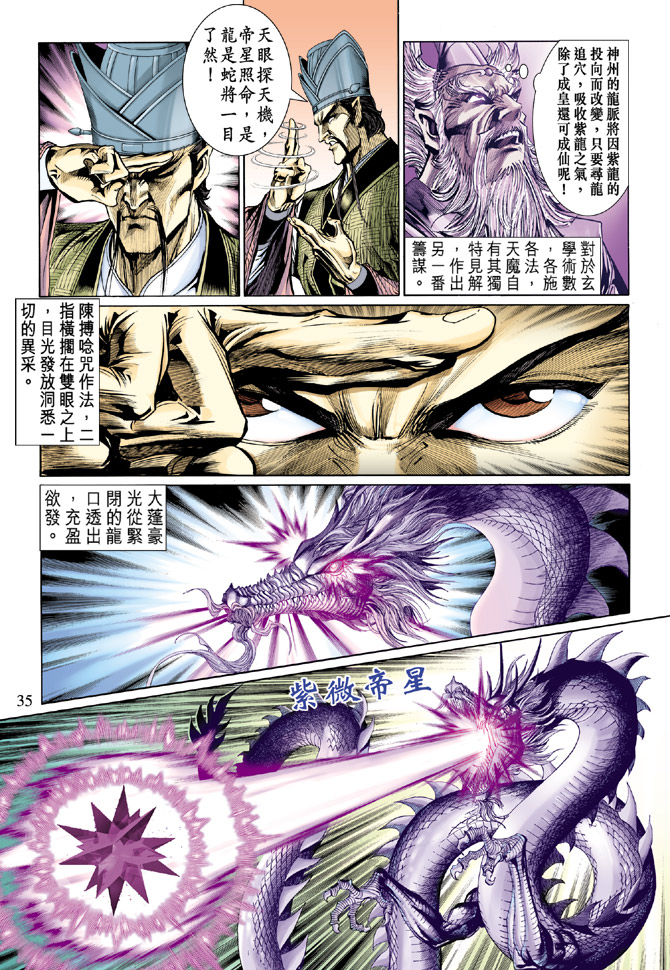 《天子传奇5》漫画最新章节第27话免费下拉式在线观看章节第【34】张图片