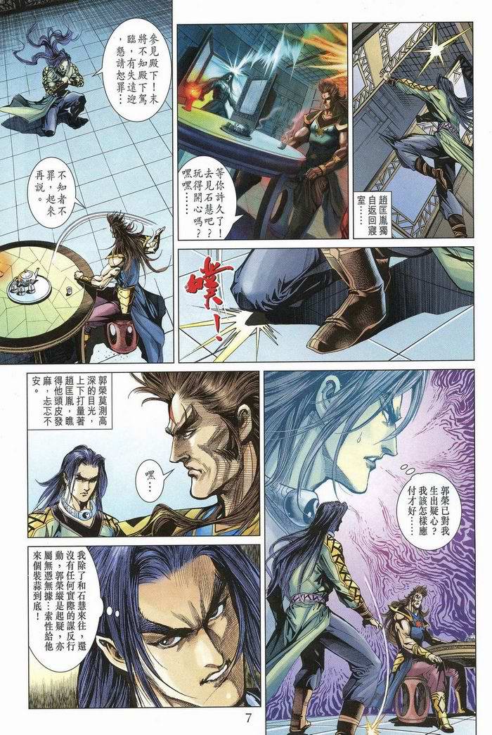 《天子传奇5》漫画最新章节第174话免费下拉式在线观看章节第【7】张图片