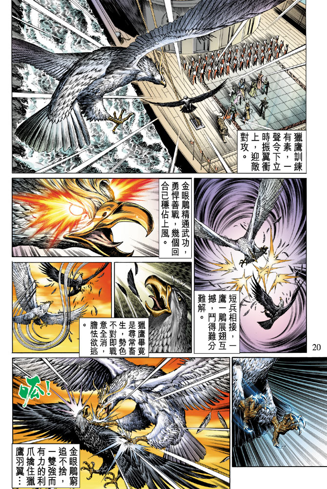 《天子传奇5》漫画最新章节第16话免费下拉式在线观看章节第【19】张图片