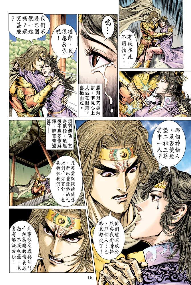 《天子传奇5》漫画最新章节第38话免费下拉式在线观看章节第【15】张图片