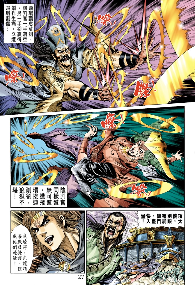 《天子传奇5》漫画最新章节第8话免费下拉式在线观看章节第【26】张图片