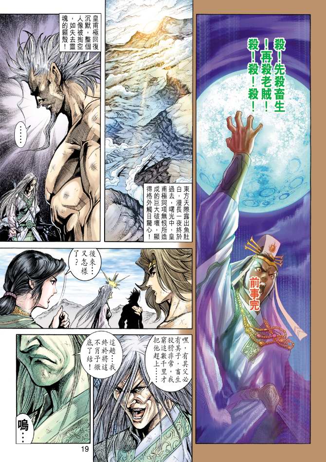 《天子传奇5》漫画最新章节第156话免费下拉式在线观看章节第【19】张图片