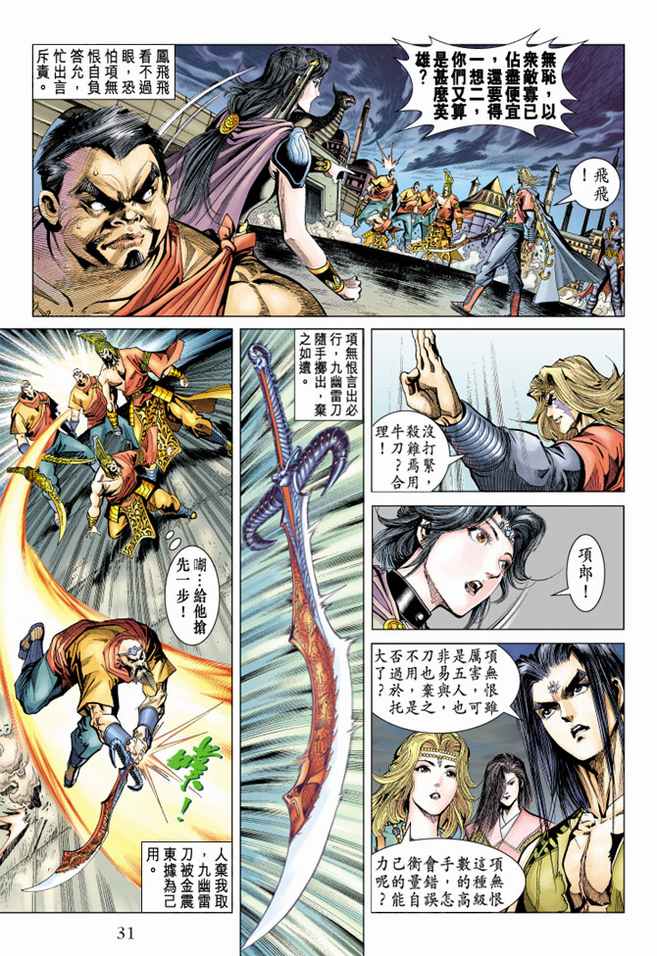 《天子传奇5》漫画最新章节第100话免费下拉式在线观看章节第【30】张图片