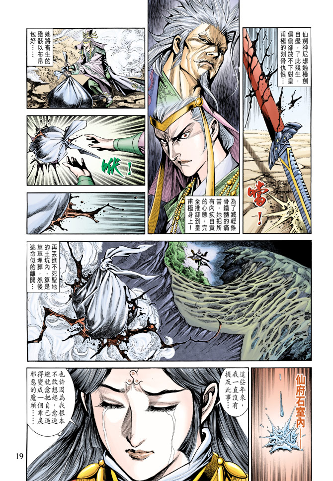 《天子传奇5》漫画最新章节第186话免费下拉式在线观看章节第【19】张图片