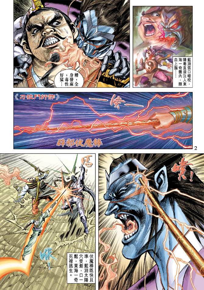 《天子传奇5》漫画最新章节第110话免费下拉式在线观看章节第【2】张图片