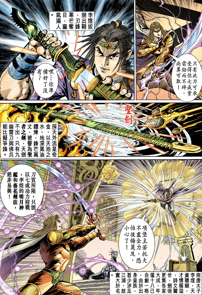 《天子传奇5》漫画最新章节第34话免费下拉式在线观看章节第【31】张图片