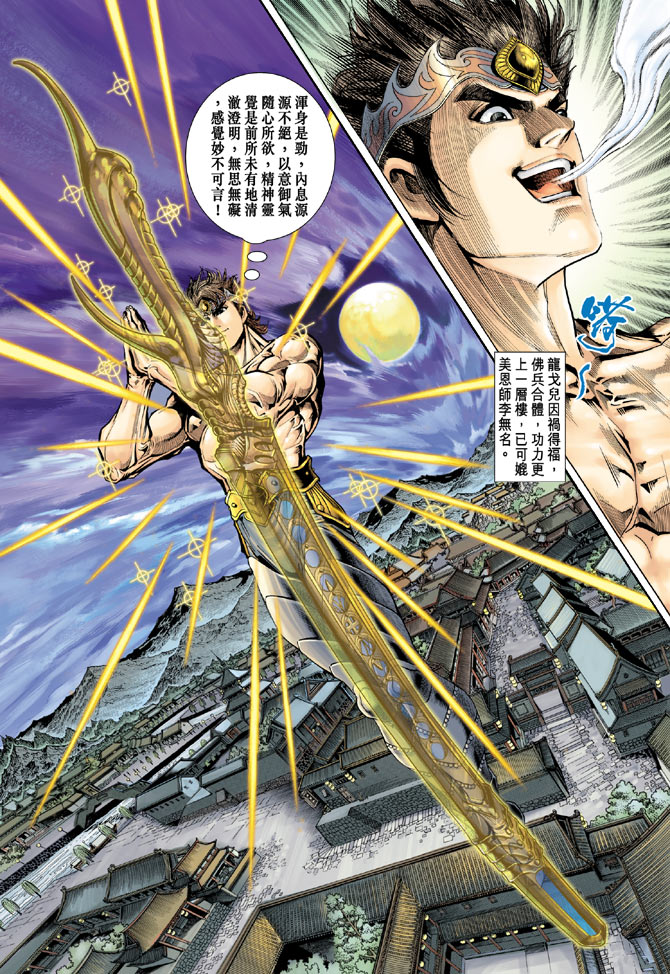 《天子传奇5》漫画最新章节第52话免费下拉式在线观看章节第【26】张图片