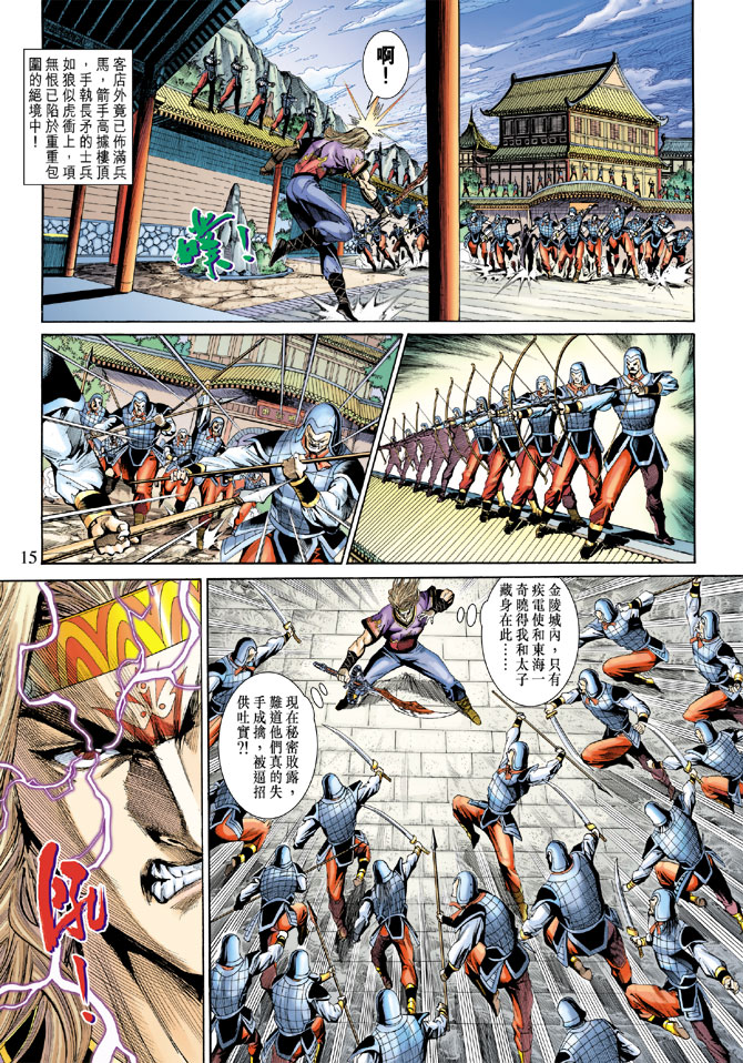 《天子传奇5》漫画最新章节第183话免费下拉式在线观看章节第【14】张图片