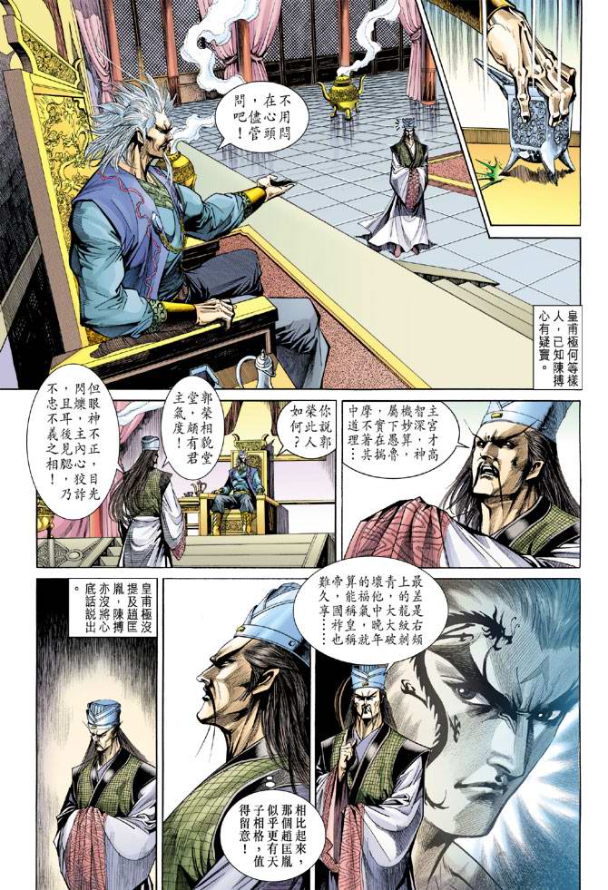 《天子传奇5》漫画最新章节第132话免费下拉式在线观看章节第【15】张图片