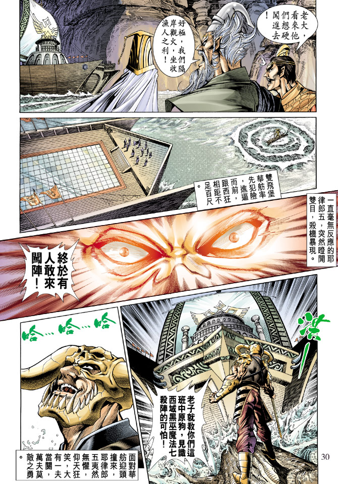 《天子传奇5》漫画最新章节第18话免费下拉式在线观看章节第【30】张图片