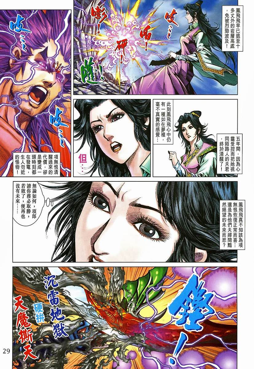 《天子传奇5》漫画最新章节第204话免费下拉式在线观看章节第【29】张图片