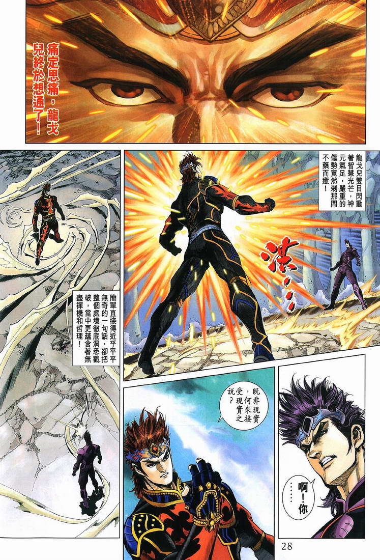 《天子传奇5》漫画最新章节第197话免费下拉式在线观看章节第【27】张图片