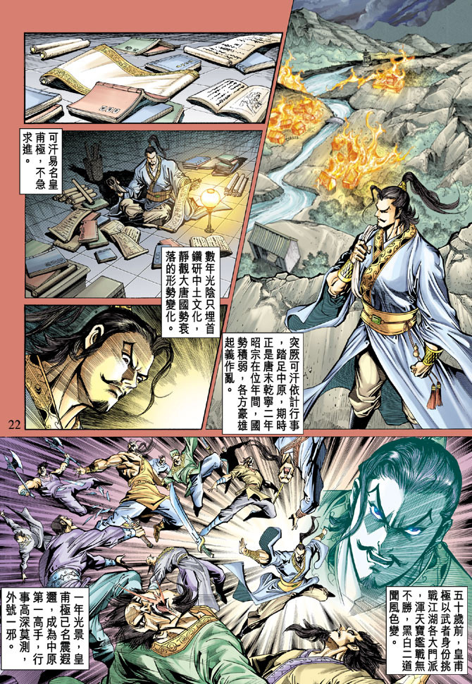 《天子传奇5》漫画最新章节第45话免费下拉式在线观看章节第【22】张图片