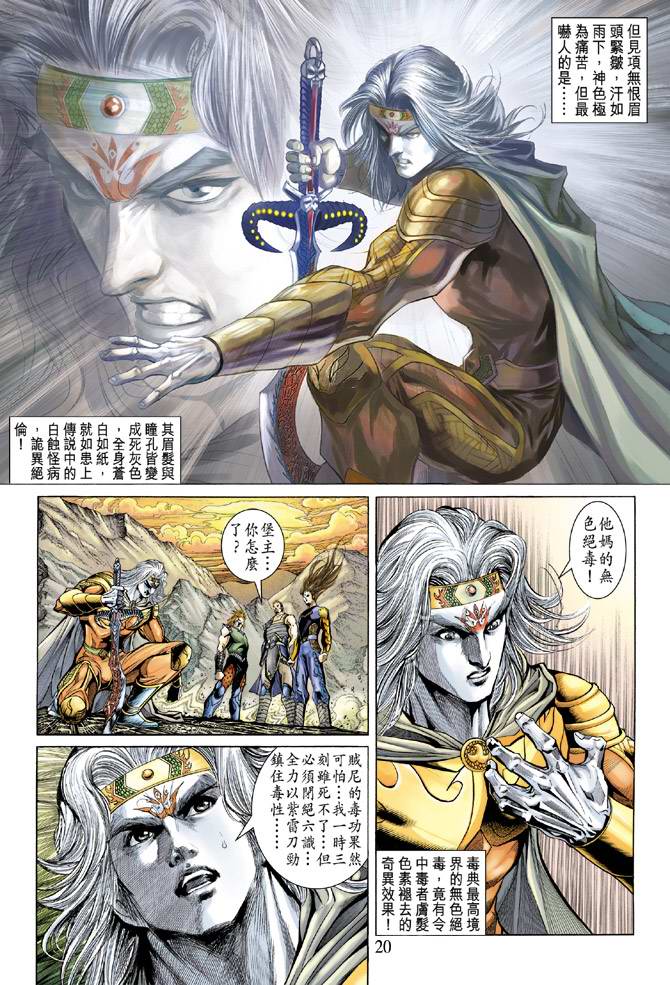 《天子传奇5》漫画最新章节第137话免费下拉式在线观看章节第【20】张图片