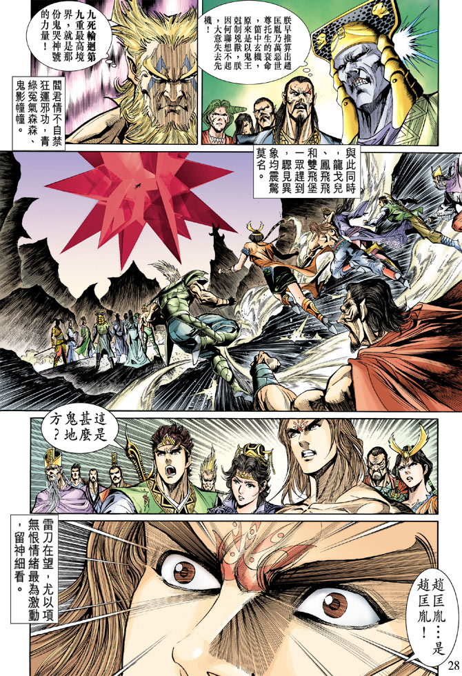 《天子传奇5》漫画最新章节第25话免费下拉式在线观看章节第【27】张图片