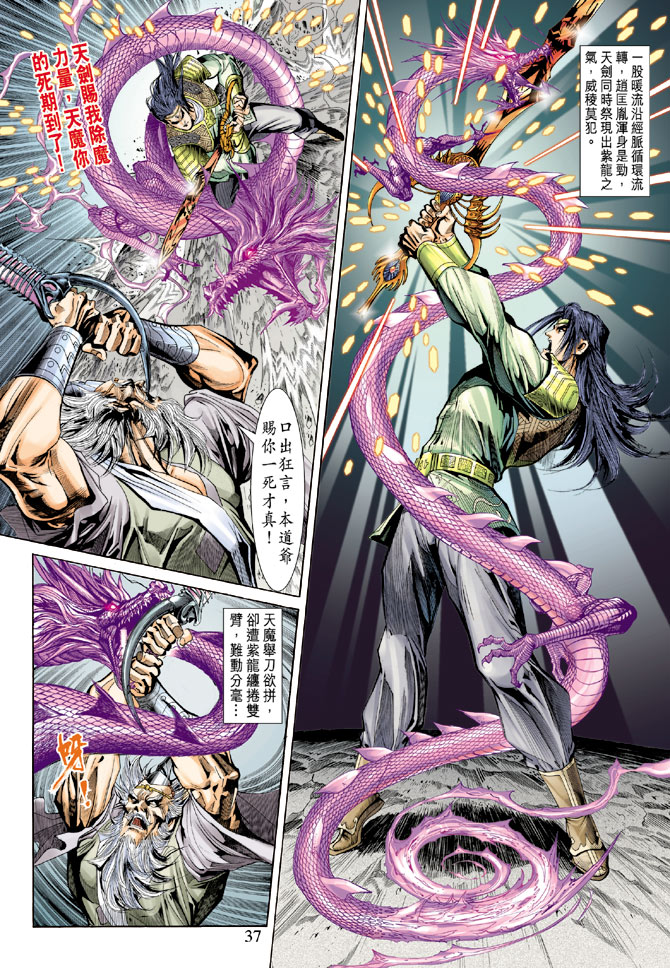 《天子传奇5》漫画最新章节第69话免费下拉式在线观看章节第【35】张图片