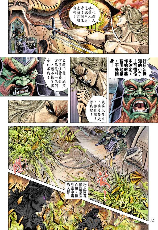 《天子传奇5》漫画最新章节第127话免费下拉式在线观看章节第【12】张图片