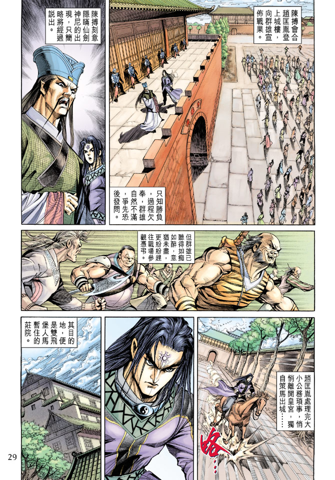 《天子传奇5》漫画最新章节第157话免费下拉式在线观看章节第【29】张图片