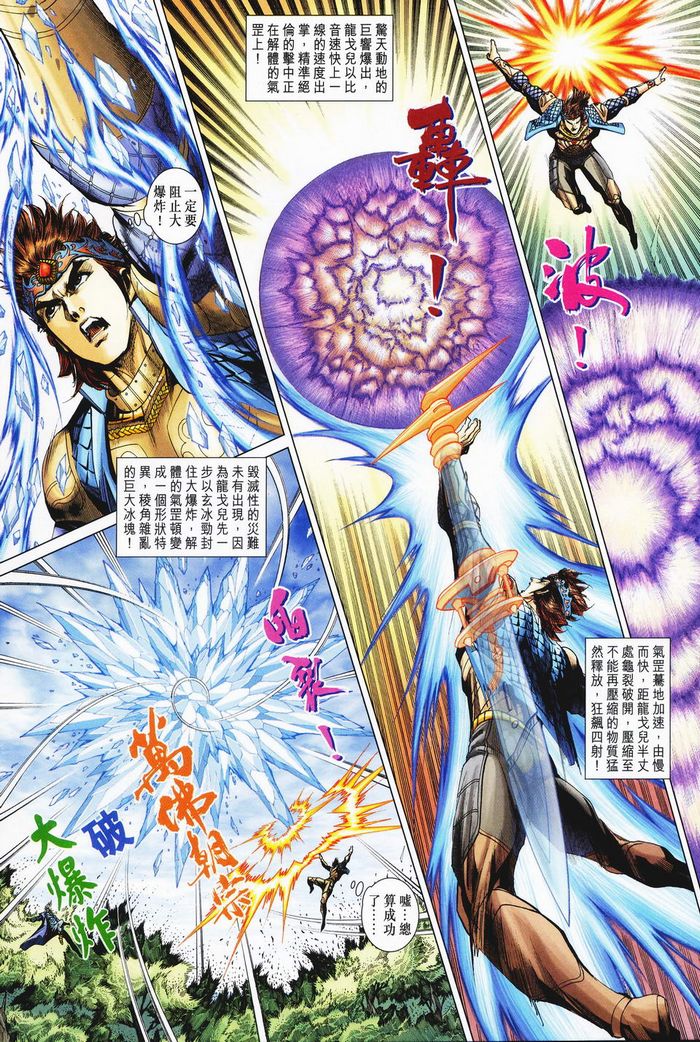 《天子传奇5》漫画最新章节第182话免费下拉式在线观看章节第【20】张图片