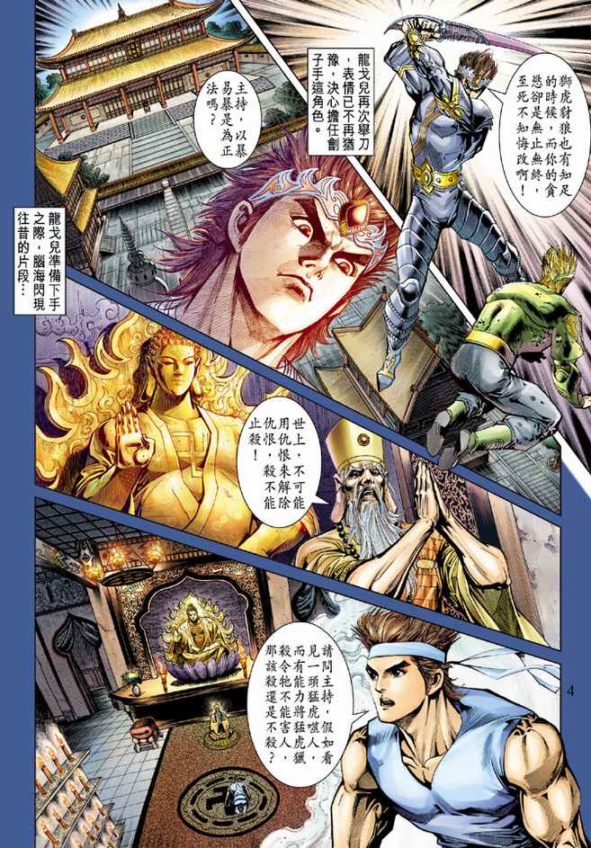 《天子传奇5》漫画最新章节第74话免费下拉式在线观看章节第【4】张图片