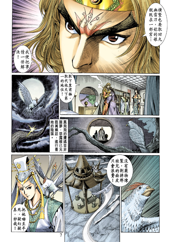 《天子传奇5》漫画最新章节第44话免费下拉式在线观看章节第【7】张图片