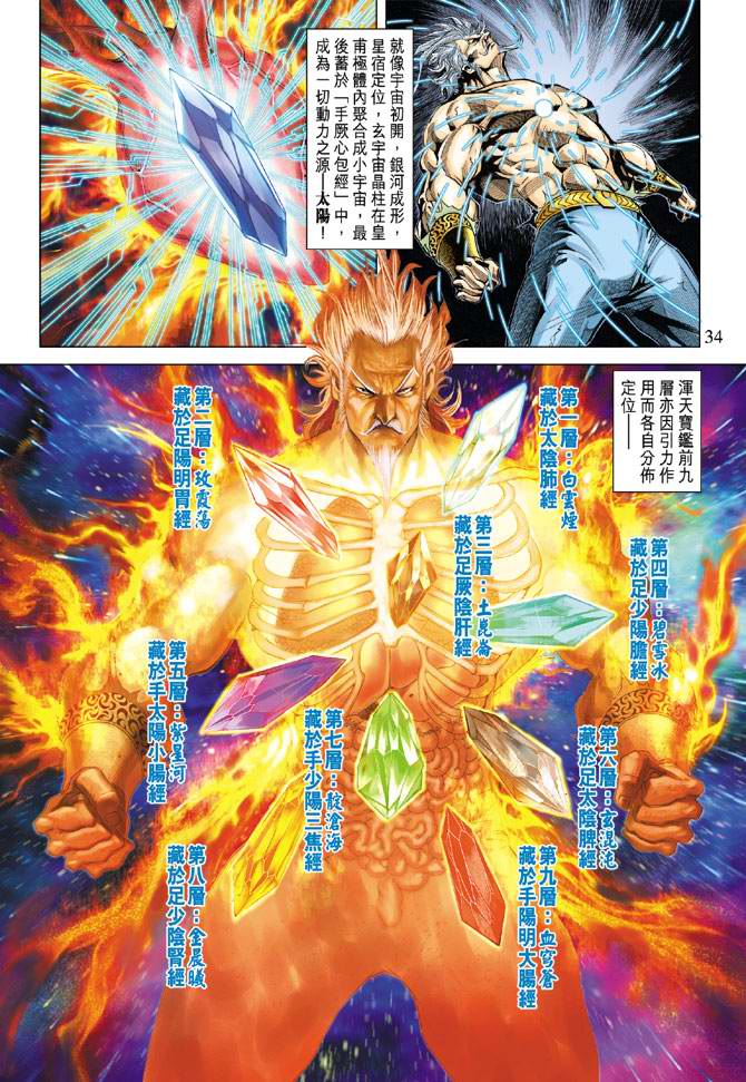 《天子传奇5》漫画最新章节第120话免费下拉式在线观看章节第【33】张图片