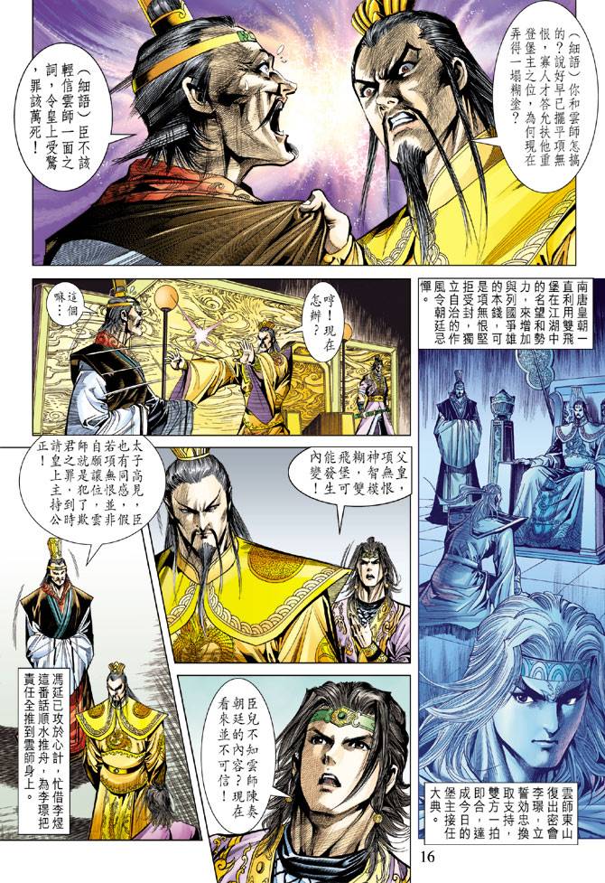 《天子传奇5》漫画最新章节第94话免费下拉式在线观看章节第【15】张图片