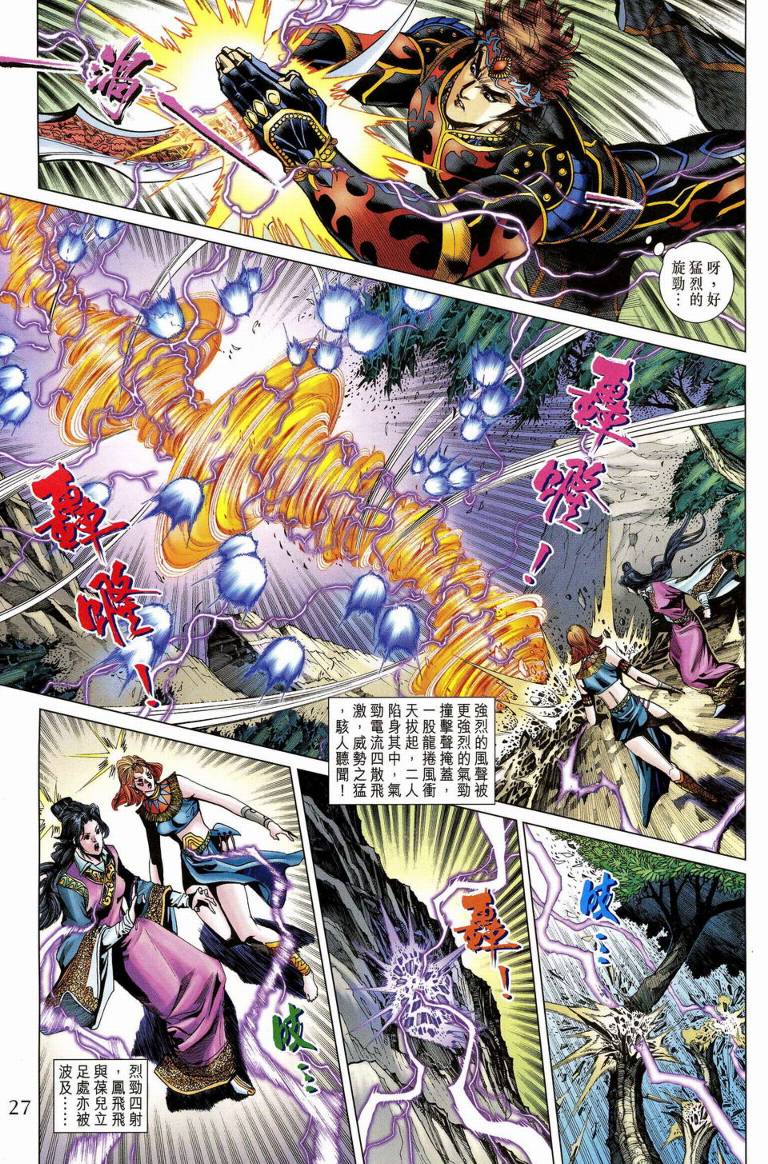 《天子传奇5》漫画最新章节第189话免费下拉式在线观看章节第【27】张图片