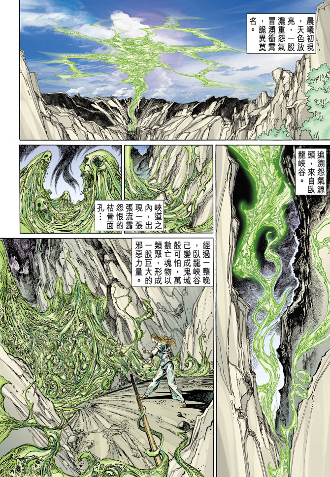 《天子传奇5》漫画最新章节第40话免费下拉式在线观看章节第【2】张图片