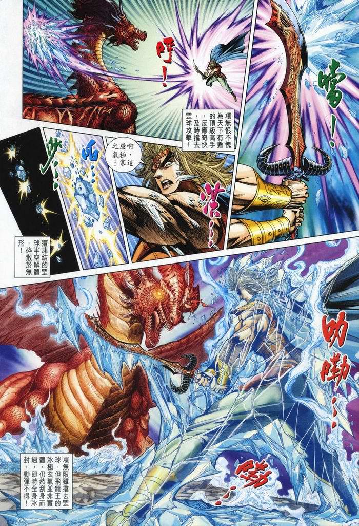 《天子传奇5》漫画最新章节第176话免费下拉式在线观看章节第【8】张图片